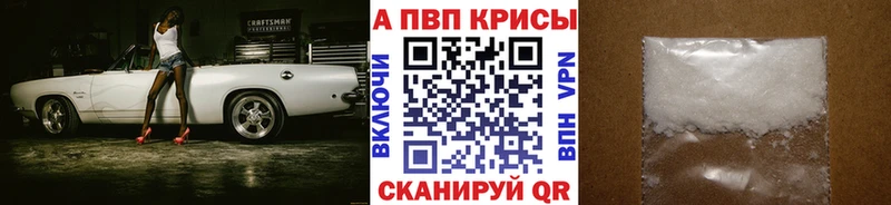 A PVP Crystall  где купить наркотик  Волоколамск 