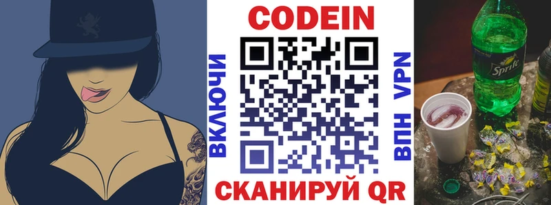 Codein напиток Lean (лин)  мега ТОР  Волоколамск 